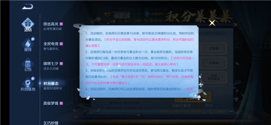 《王者荣耀》积分暴击活动攻略