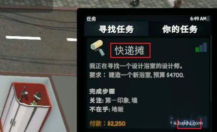 《房东模拟器》快递摊扩大方法