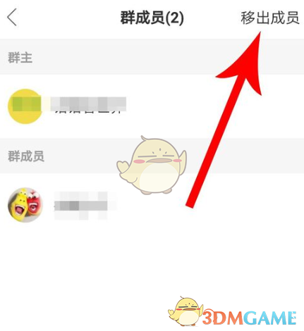 《快手》移除群聊成员方法