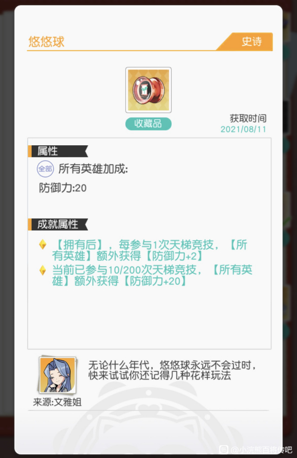 《小浣熊百将传》文雅姐好感度任务完成攻略