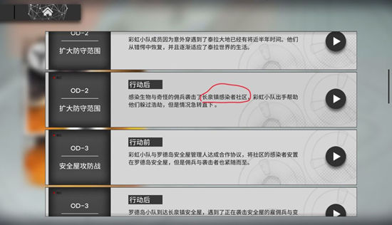 《明日方舟》长泉镇位置介绍