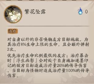 《​阴阳师》SP花鸟卷技能属性分析