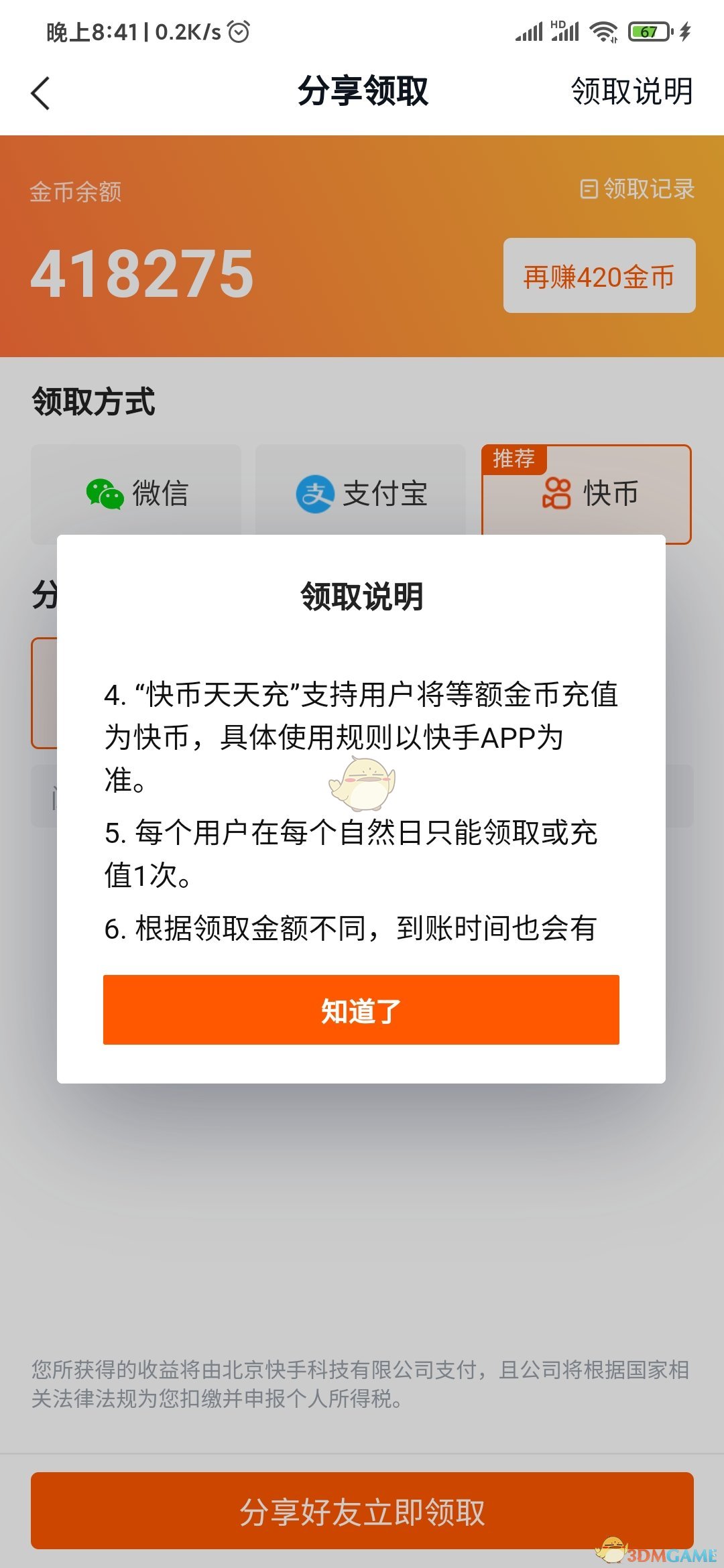 《快看点》快币提现作用介绍