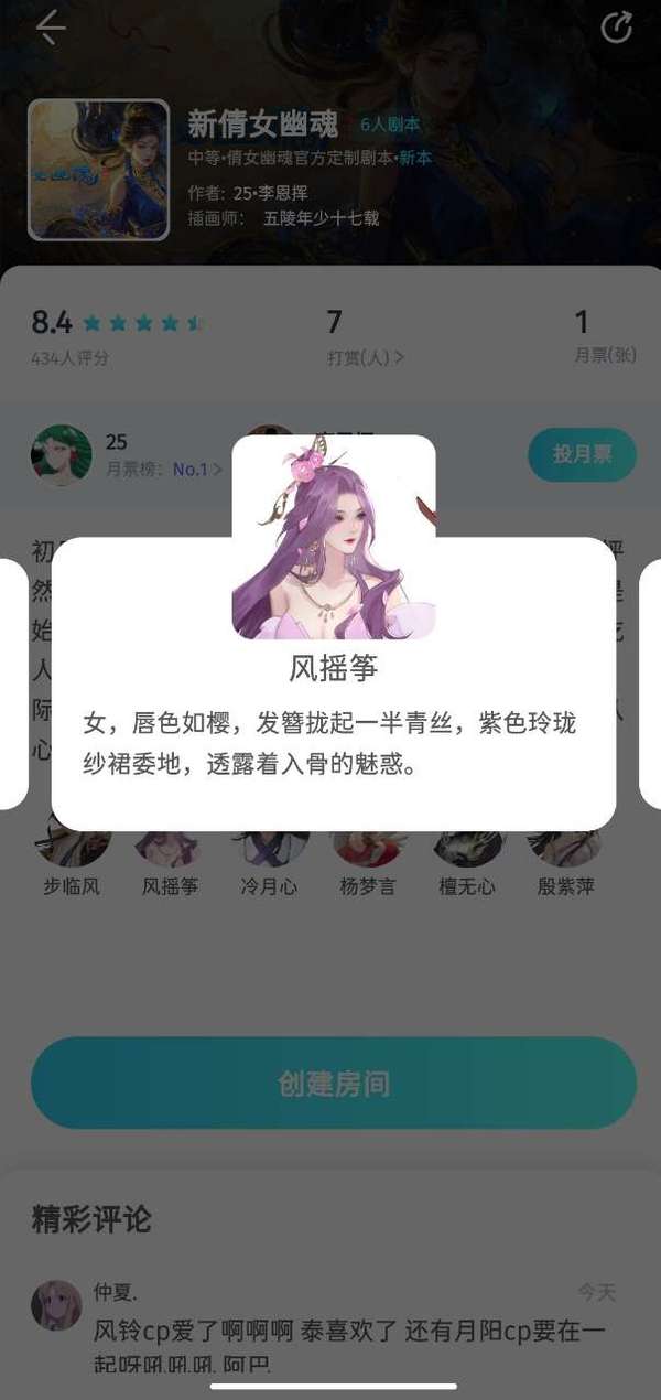 《我是谜》新倩女幽魂凶手答案解析