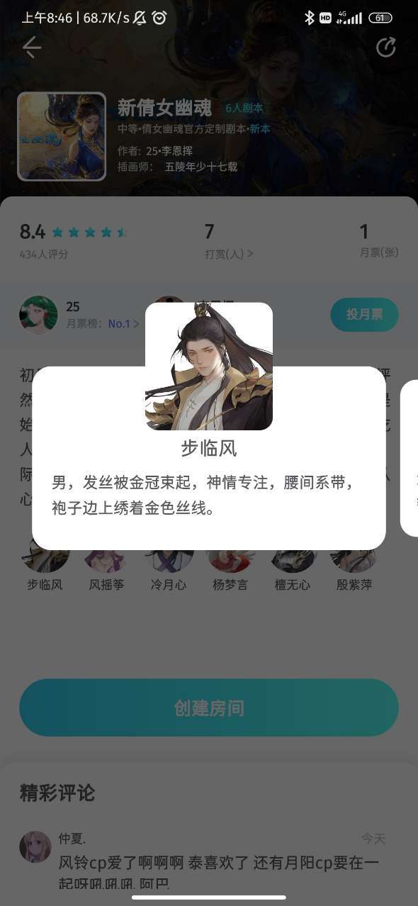 《我是谜》新倩女幽魂凶手答案解析