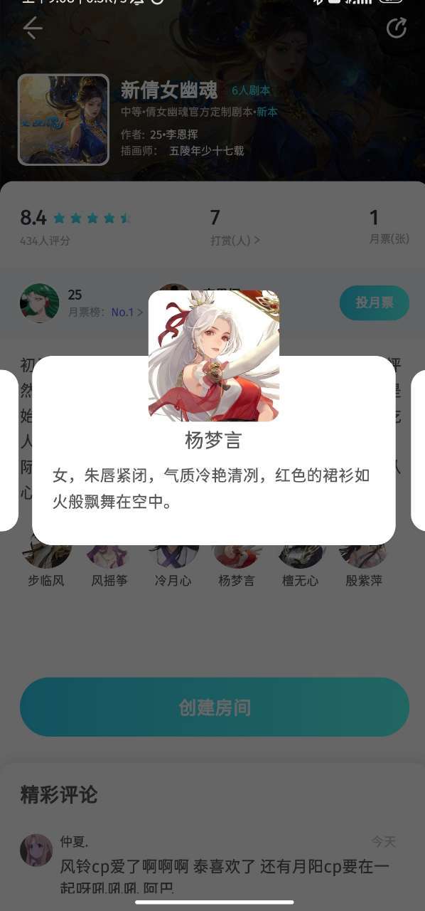 《我是谜》新倩女幽魂凶手答案解析