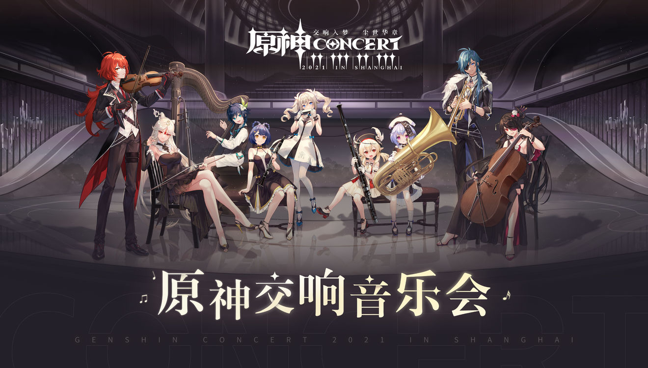 《原神》音乐会预约方法