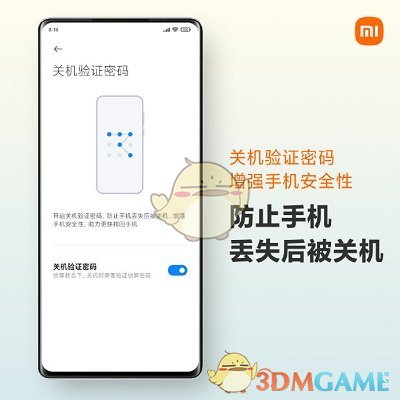 小米mix4關機密碼設置教程