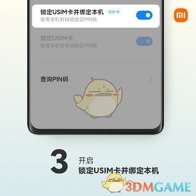 小米mix4设置sim卡安全保护教程