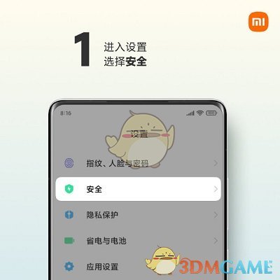 小米mix4设置sim卡安全保护教程