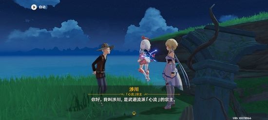 《原神》涉川任务攻略