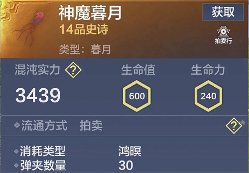 《妄想山海》魔神暮月获取方法