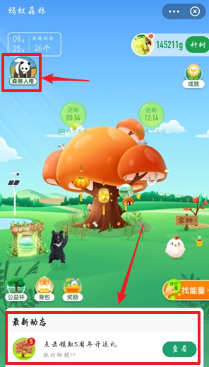 《支付宝》蚂蚁森林阳光梭梭树装扮获得方法