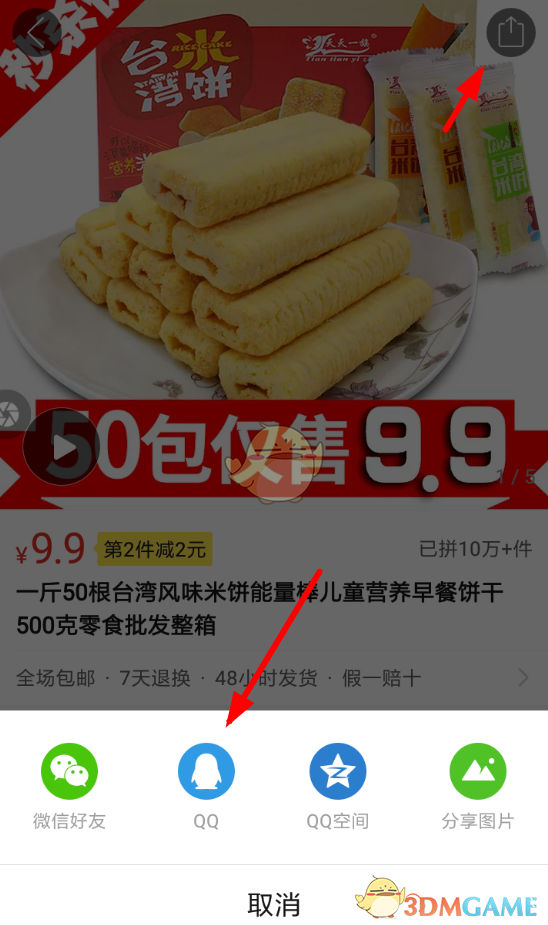 《拼多多》商品id查看方法