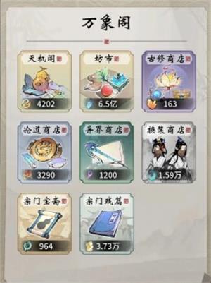 《一念逍遥》万象阁功能介绍
