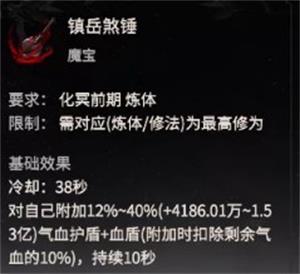 《一念逍遥》镇岳煞锤使用攻略