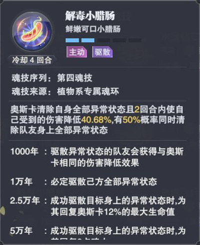 《斗罗大陆：魂师对决》奥斯卡技能介绍