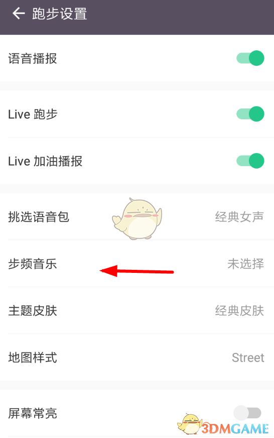 《keep》跑步音乐设置方法