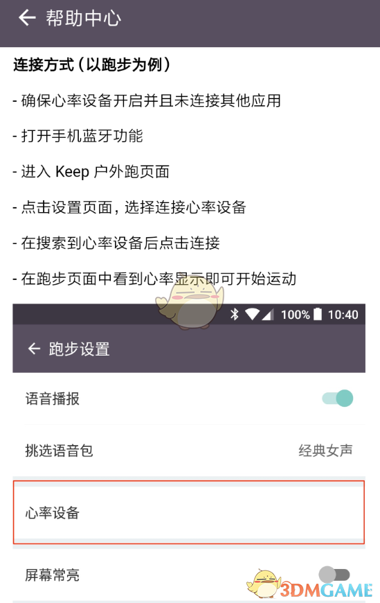 《keep》测心率方法