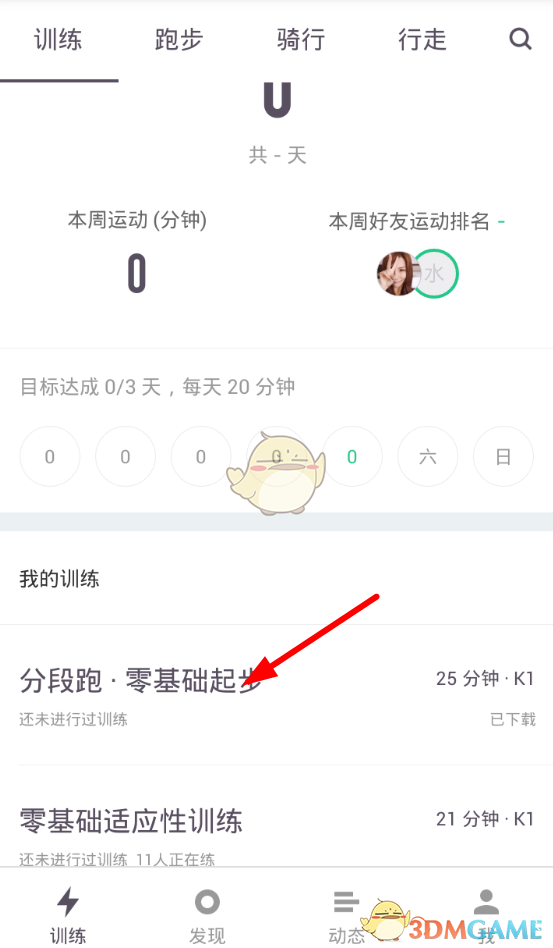 《keep》发布动态教程