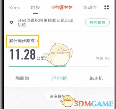 《keep》跑步记录查看方法