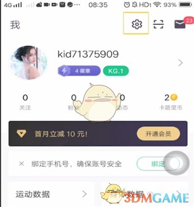 《keep》实名认证方法