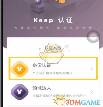 《keep》实名认证方法