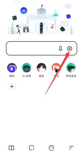 《夸克浏览器》拍照搜题方法
