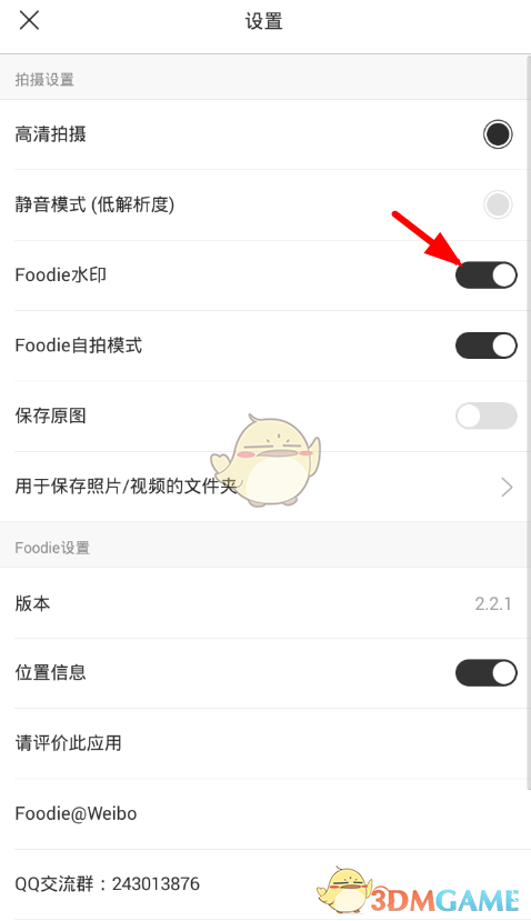 《Foodie》水印关闭方法