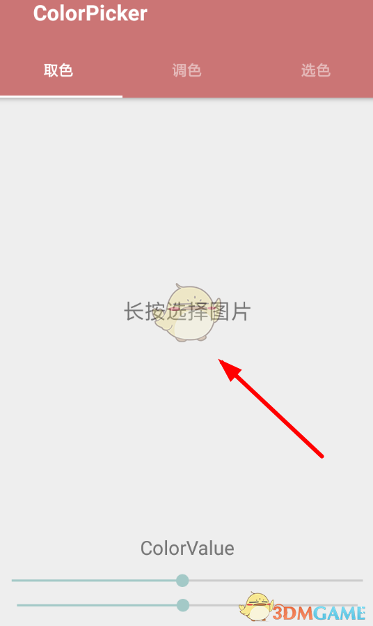 《一个木函》取色器使用教程