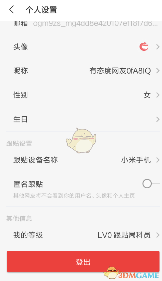 《网易新闻》用微信登录方法