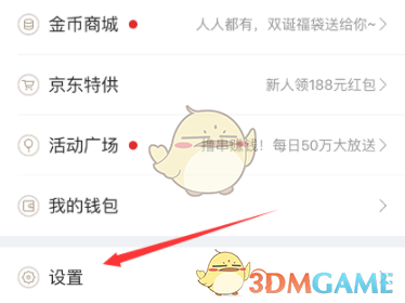 《网易新闻》修改昵称方法