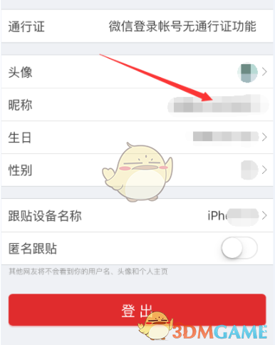 《网易新闻》修改昵称方法