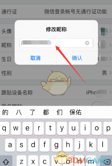 《网易新闻》修改昵称方法