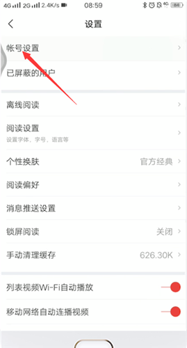 《网易新闻》修改手机型号方法