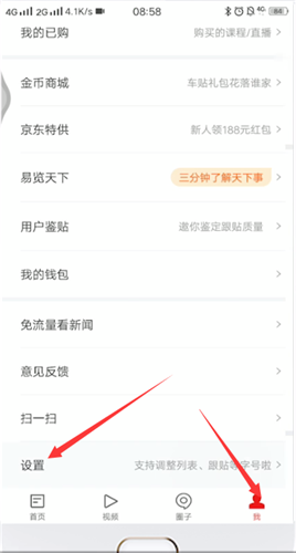 《网易新闻》修改手机型号方法