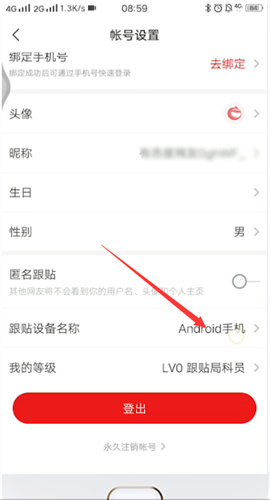 《网易新闻》修改手机型号方法