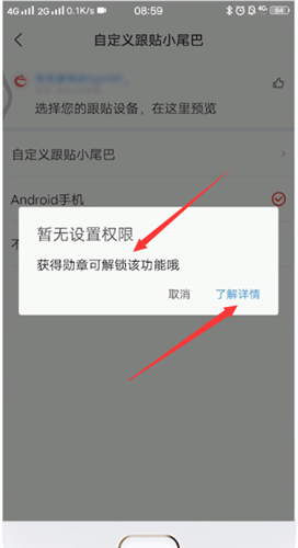 《网易新闻》修改手机型号方法
