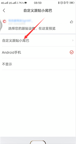 《网易新闻》修改手机型号方法