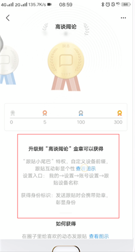 《网易新闻》修改手机型号方法