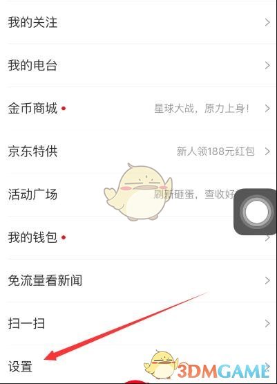 《网易新闻》消息推送关闭方法
