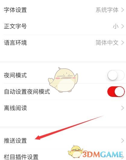 《网易新闻》消息推送关闭方法