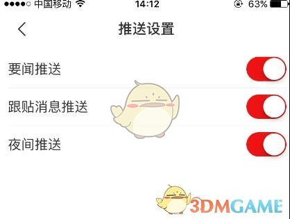 《网易新闻》消息推送关闭方法