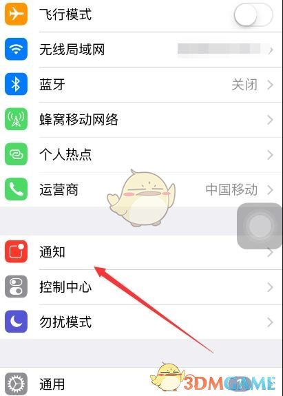 《网易新闻》消息推送关闭方法