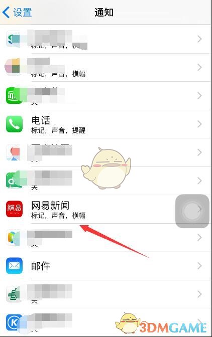 《网易新闻》消息推送关闭方法