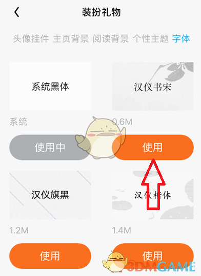 《QQ阅读》字体设置方法