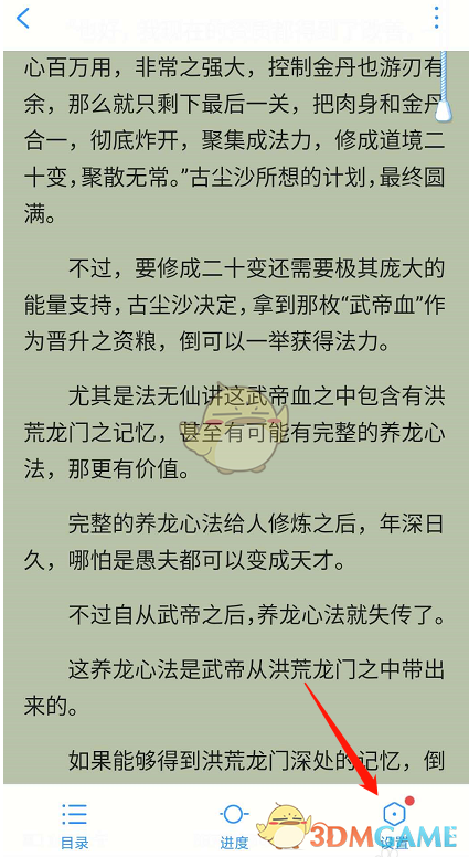 《QQ阅读》背景颜色设置方法