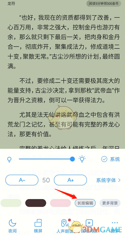 《QQ阅读》背景颜色设置方法