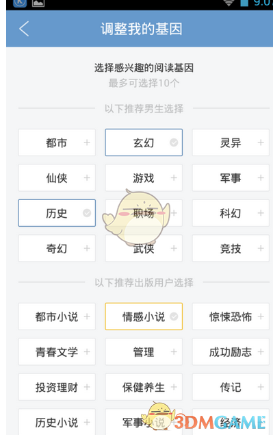 《QQ阅读》添加基因方法