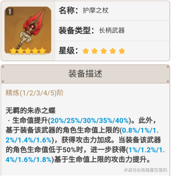 《原神》雷神带护摩使用分析